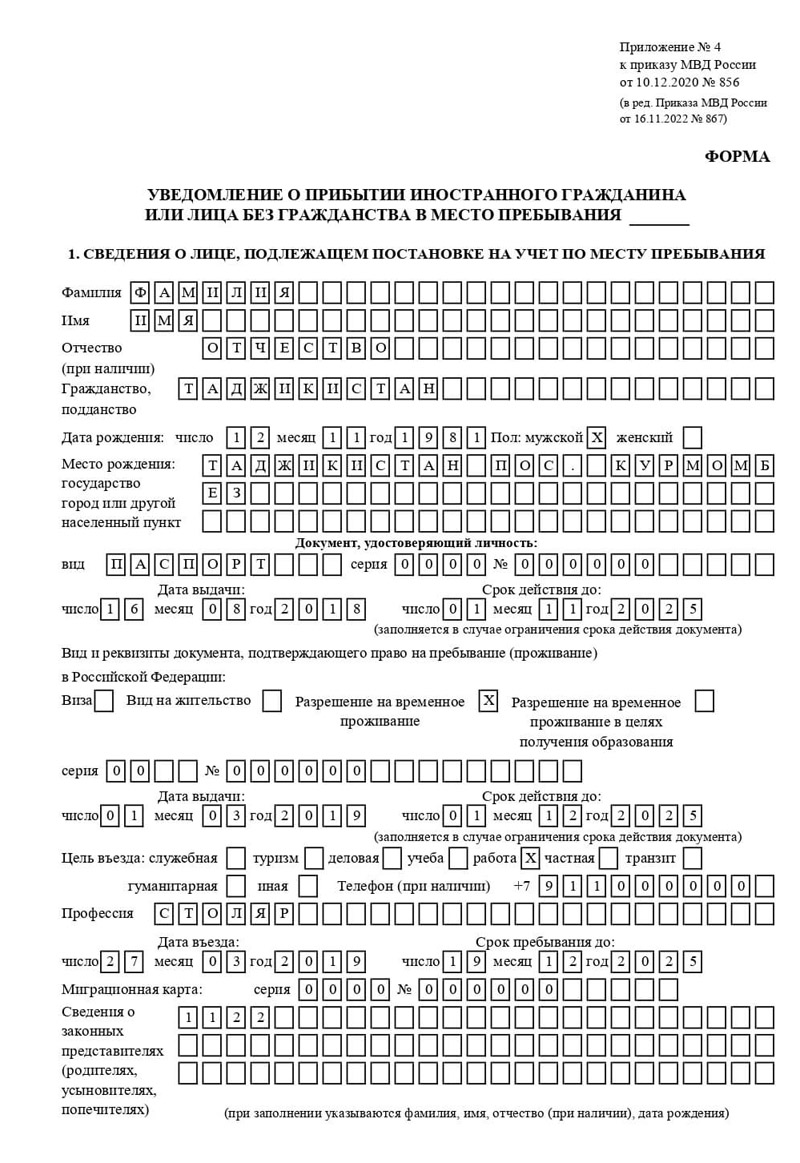 временная регистрация в Ханты-Мансийске